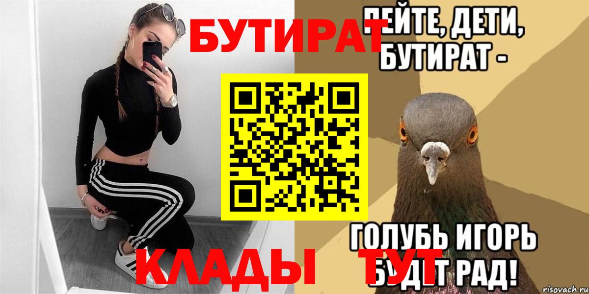 БУТИРАТ  Вход с VPN  Апатиты  БУТИРАТ бутандиол 
