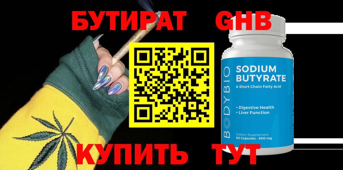 Бутират жидкий экстази Апатиты
