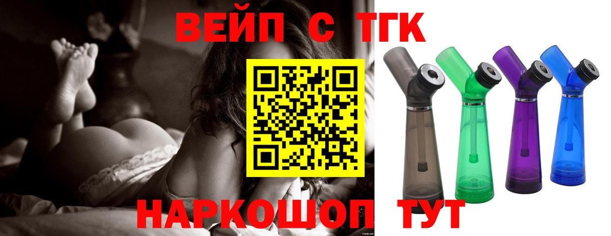 Апатиты  ТГК вейп  сколько стоит  Вход с VPN  Дистиллят ТГК вейп с тгк 